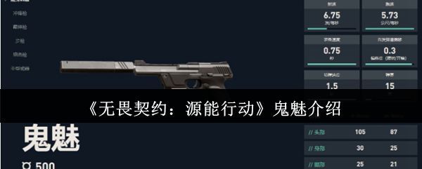 《无畏契约》鬼魅手枪游戏内展示图，枪身呈暗黑色调，配备消音器，整体设计紧凑且充满科技感