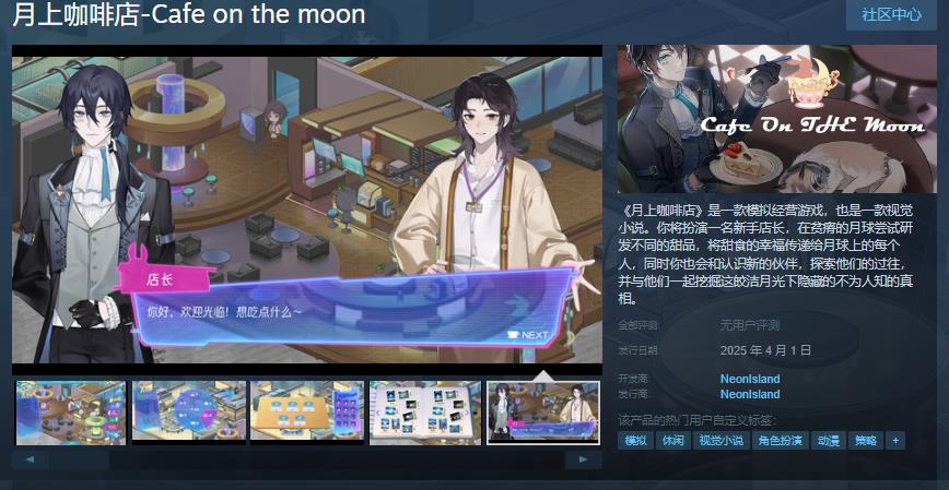 《月上咖啡店》Steam商店页面截图，展示游戏主视觉图，画面中是一座位于月球表面的温馨咖啡小店，周围环绕着星空与环形山