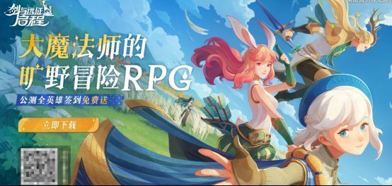 《剑与远征：启程》游戏主界面展示，角色立绘精美，UI设计清新，背景为魔法森林场景