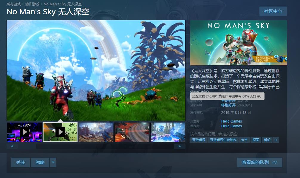 《无人深空》Steam商店页面显示‘特别好评’，绿色评价条占据主导