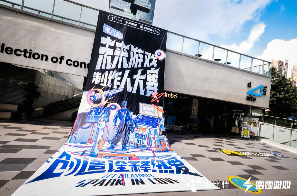 第六届吉比特未来游戏制作人大赛决赛现场，参赛学生团队正在向评委展示游戏作品