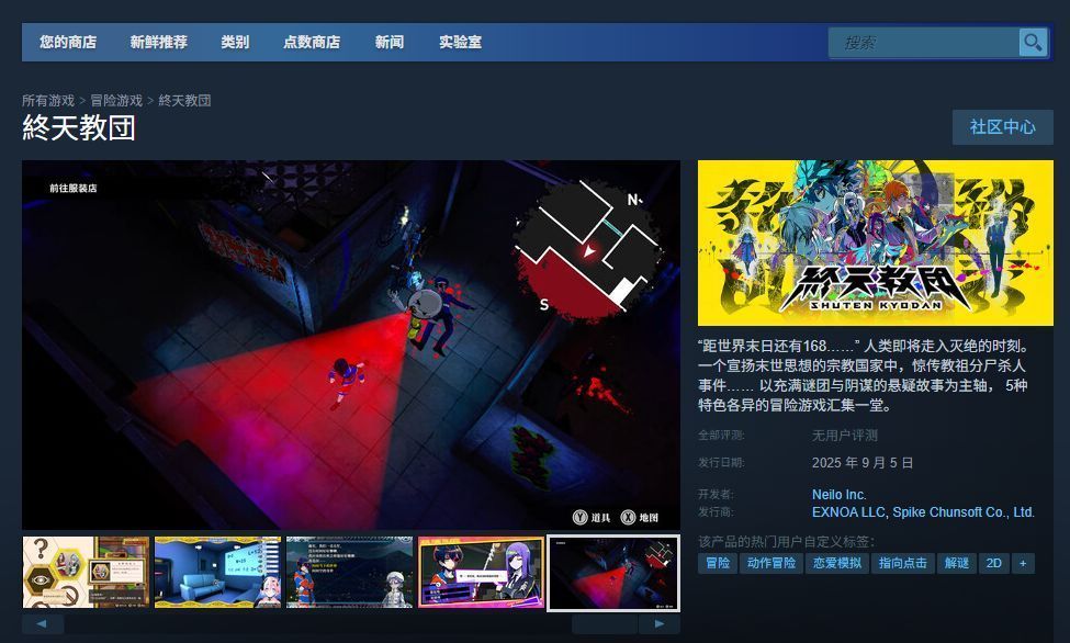 《终天教团》Steam商店页面截图，显示游戏价格、评分与玩家评论