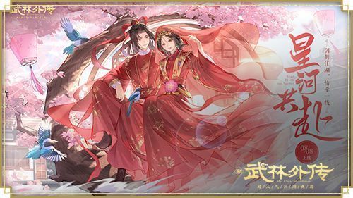 《武林外传手游》‘星河共赴’资料片宣传主视觉图，角色立于星空岛屿之上，背景为璀璨银河与鹊桥幻影