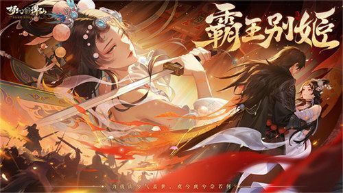 《梦幻新诛仙》七夕版本宣传图，展现虞美人与玄武并肩而立，背景为乌江夜色与战火硝烟