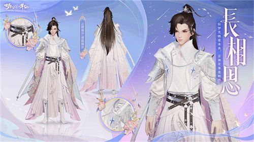 角色穿戴「长相思」时装立绘，粉色长裙飘逸，头饰点缀桃花，背景为星空鹊桥