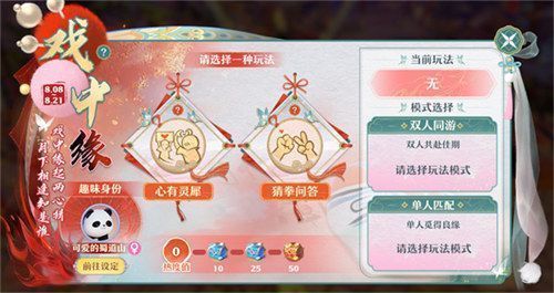 戏中缘玩法界面截图，左侧为文字剧情对话框，右侧为角色选择与互动选项