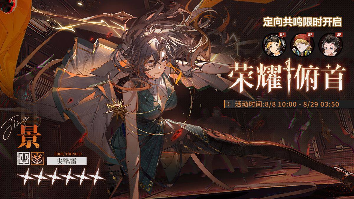 新同调者景的角色立绘，身着雷光环绕的战斗装甲，眼神锐利，手持能量长戟