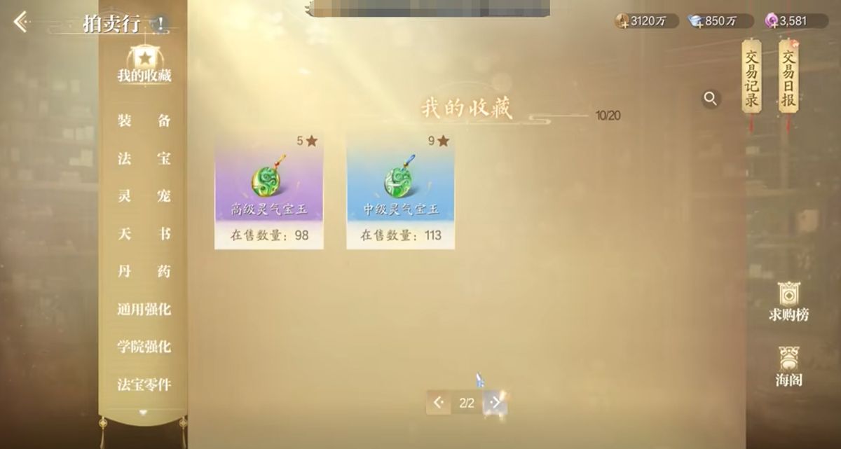 《诛仙2》商城界面展示高级灵气宝玉及相关礼包购买选项