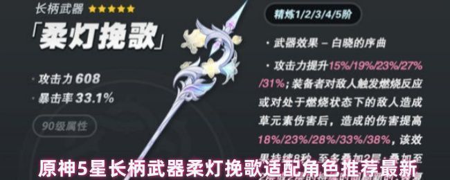 原神柔灯挽歌武器展示，金色长柄设计华丽，散发柔和光芒，背景为艾梅莉埃持武器立绘