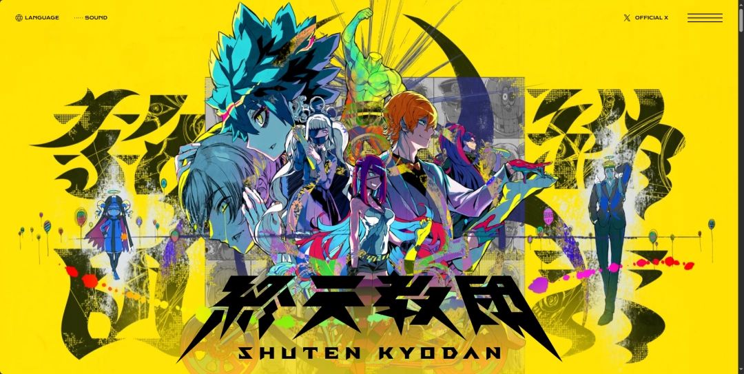 《终天教团》官网页面截图，展示黑暗风格界面与动态文字效果