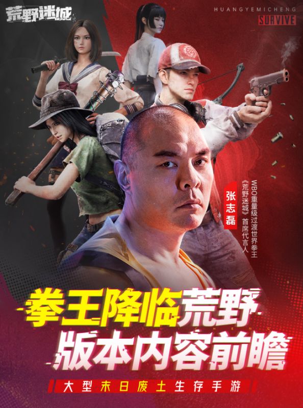 游戏内界面展示：张志磊指挥官形象立绘，身穿拳击战甲，眼神坚毅