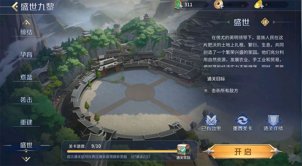 游戏副本战斗画面，角色身穿苗族风格战甲，背景为九黎城古战场，特效恢弘