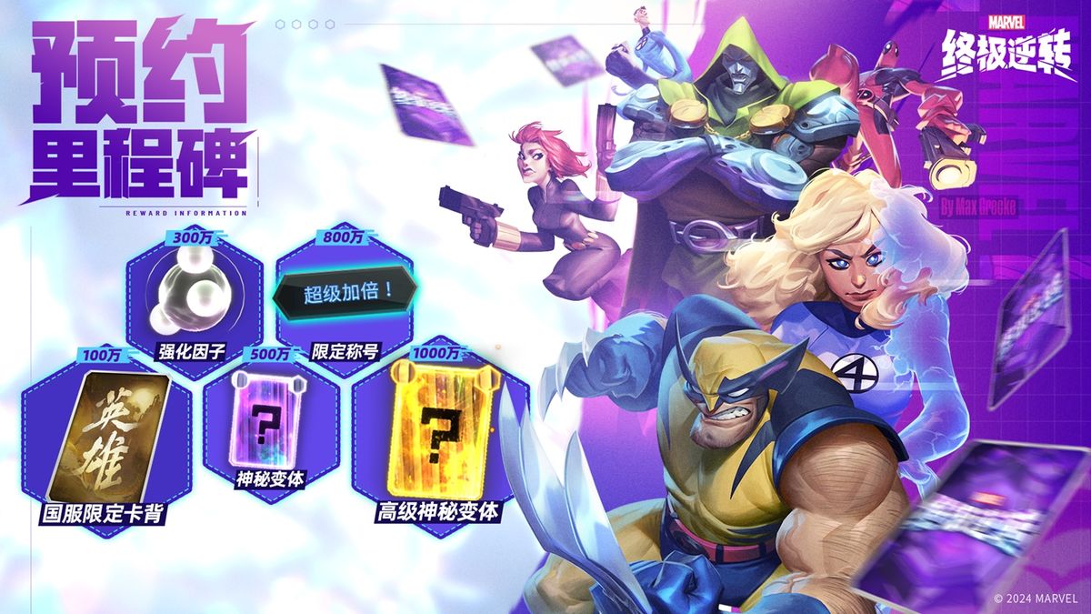 预约活动页面截图，展示不同预约人数阶段的奖励内容，突出限定卡背的视觉设计