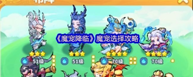 《魔宠降临》游戏界面展示孙悟空与菩提祖师角色立绘，背景为仙气缭绕的天宫场景