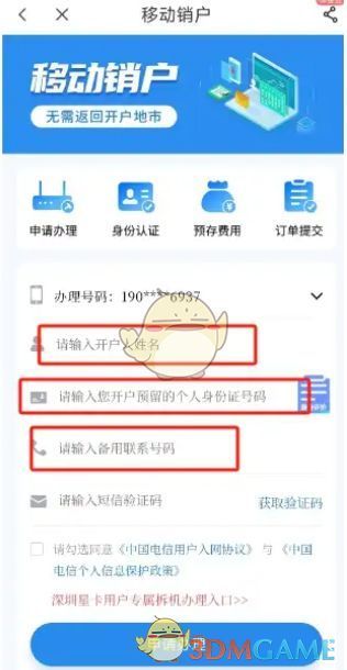 手机销户申请页面截图，显示需填写的身份信息及验证步骤