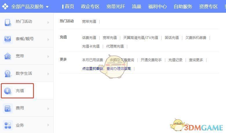 用户登录后进入充值页面的操作界面，显示可选的缴费金额和支付方式