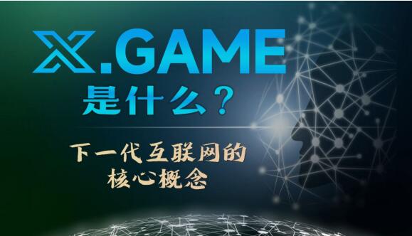未来概念图展示X.Game在元宇宙中的虚拟游戏大厅，玩家以数字身份进行BTC交易与对战