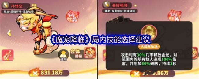 《魔宠降临》游戏界面展示魔宠战斗场景，角色技能特效绚丽，背景为神秘东方仙侠风格