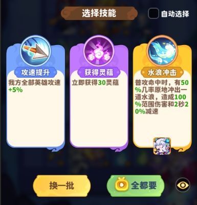 技能选择界面截图，展示蓝色、紫色、金色三种技能图标及其描述