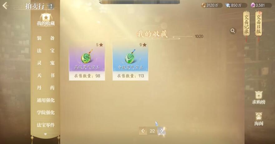 《诛仙2》角色界面展示满属性加成的法宝，属性栏显示高额攻击与暴击数值