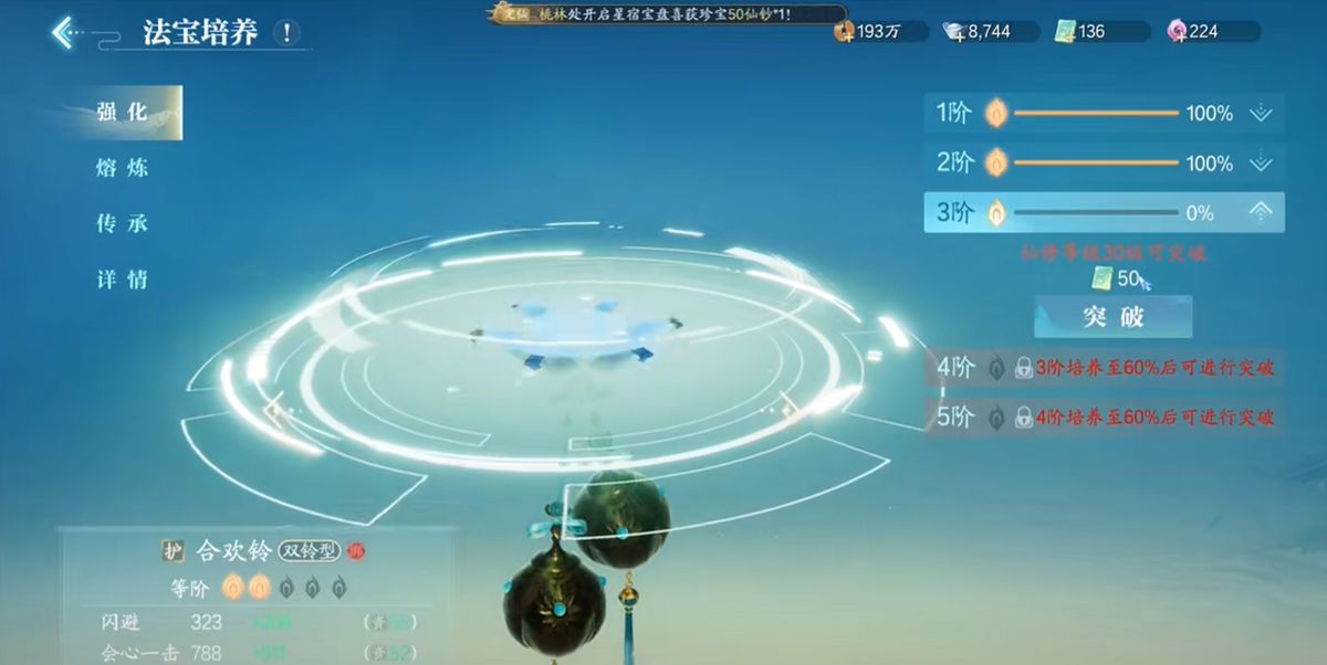 《诛仙2》高级炼器界面，显示血炼与雪恋功能已解锁，需消耗灵媒与聚宝材料