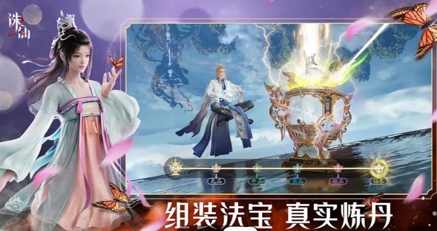 《诛仙2》法宝自定义界面展示，玩家正在调整属性与技能组合