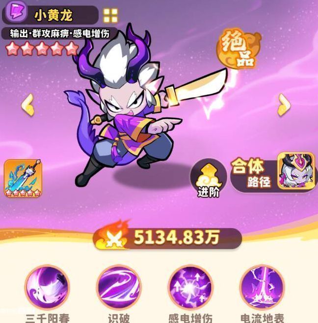 小黄龙角色形象，身披金色龙鳞铠甲，挥舞雷刃发动技能，地面浮现电流纹路