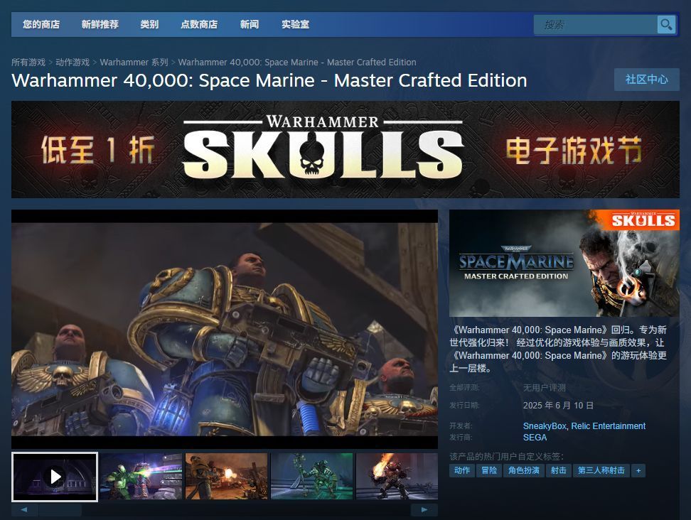 Steam商店页面截图，显示《战锤40K：星际战士复刻版》的游戏图标、价格标签和购买按钮