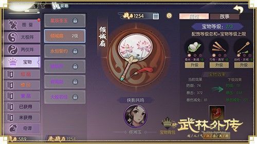 侠影宝物系统界面截图，展示多个宝物图标、养成进度条与共鸣激活特效