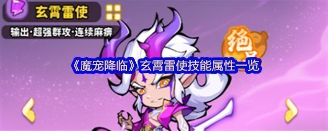 《魔宠降临》玄霄雷使角色立绘展示，身披雷光铠甲，手持雷霆长戟，周身环绕紫色电弧，气势逼人