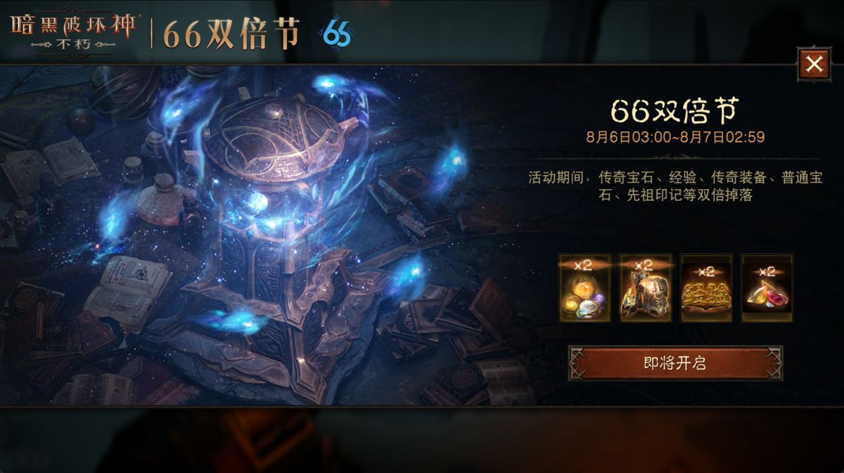 《暗黑破坏神：不朽》66双倍节宣传图，画面中哥布林携宝箱逃窜，冒险者紧追不舍，背景为燃烧的庇护之地