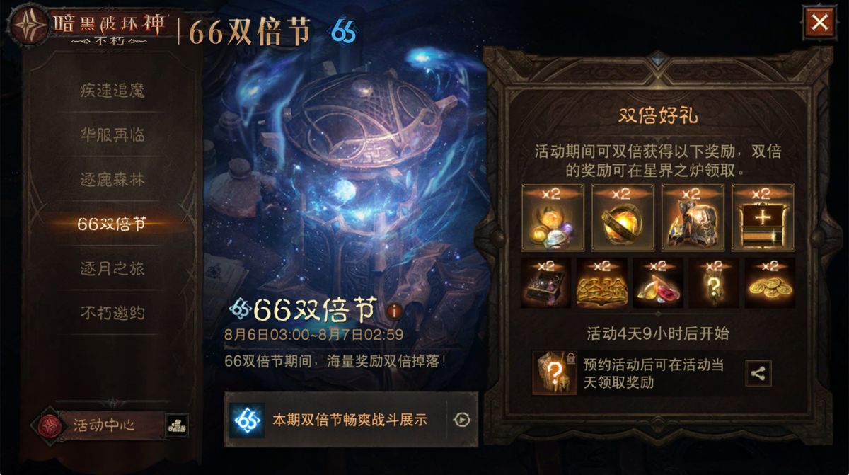 玩家打开66双倍节宝箱瞬间，金光四射，内含不朽钥石与强化材料，界面显示‘恭喜获得稀有物品’提示