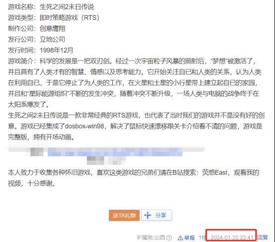 老玩家在论坛分享《生死之间2》游戏存档与攻略，帖子标题写着‘我们的星际梦从未熄灭’