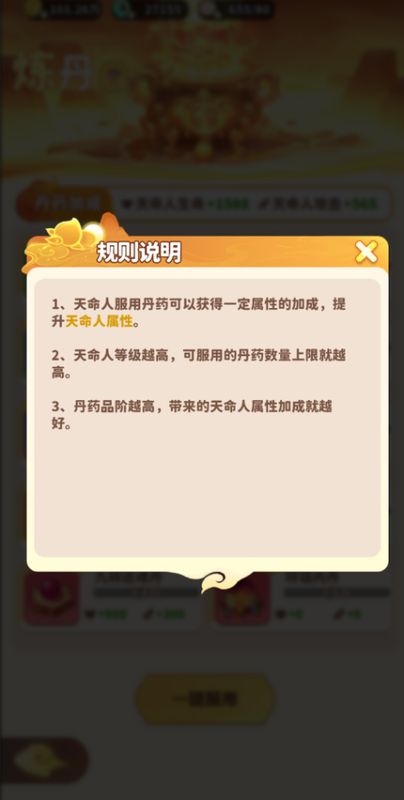 丹药品阶对比图，五种颜色丹药垂直排列，右侧标注对应属性数值，红色丹药位于顶端光芒耀眼