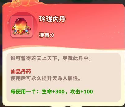 玲珑内丹特写画面，丹药呈赤红色晶莹球体，周围环绕金色光环与符文