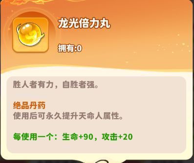 龙光倍力丸展示图，橙色丹药表面流动着龙形光影，气势磅礴