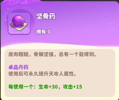 坚骨药呈现紫黑色药丸形态，背景有骨骼虚影浮现，突出‘强骨’主题