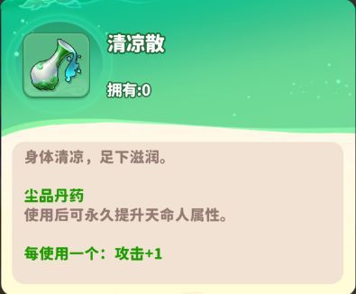 清凉散为淡绿色小药丸，背景有水滴与凉风动画效果，突出清爽感