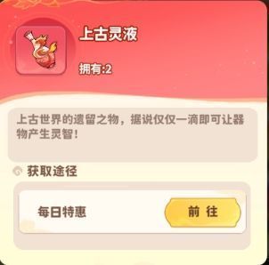 四种灵液道具图标并列展示，分别标注为百年灵液、千年灵液、万年灵液、上古灵液，品质逐级递增