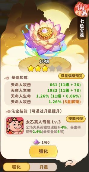 玩家背包内多件法宝等级相近，形成完整培养体系，界面显示总战力稳步上升曲线