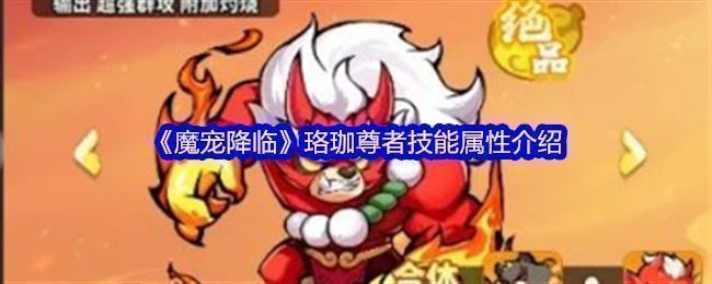 珞珈尊者在战场上释放火圈技能，地面布满灼烧区域，小怪被困在出口无法前进