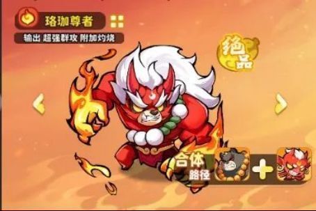 珞珈尊者角色立绘，身披火焰铠甲，手持燃烧巨拳，气势逼人