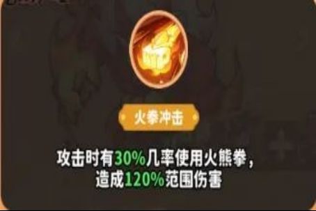 技能演示动画，珞珈尊者挥出火焰巨拳，击中多个敌人并引发爆炸