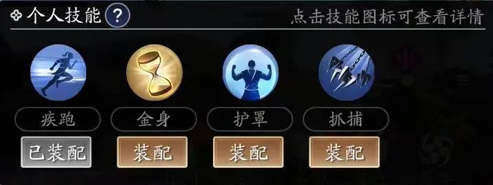 游戏界面展示个人特技选择面板，四个技能图标清晰排列，下方有‘特技’按钮提示