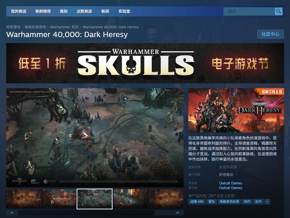 Steam商店页面截图，显示《战锤40K：黑暗异端》的游戏封面、价格信息与用户评分