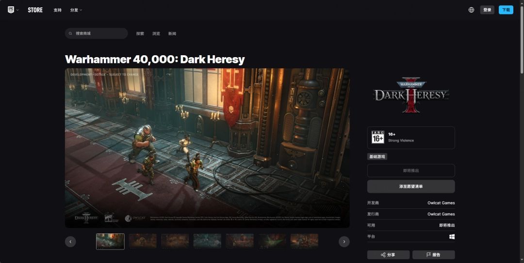 EPIC商店页面截图，展示《战锤40K：黑暗异端》的宣传图、语言支持与系统需求说明