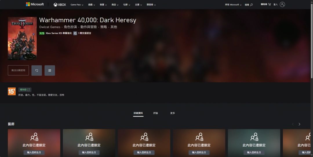 Xbox商店页面截图，展示《战锤40K：黑暗异端》在Xbox平台的封面、价格与兼容设备信息