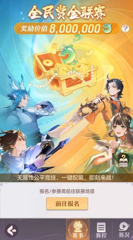 赛事日程表详细图示，标注各阶段时间节点与关键赛事