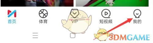 咪咕视频APP我的页面界面展示，底部导航栏高亮显示‘我的’选项