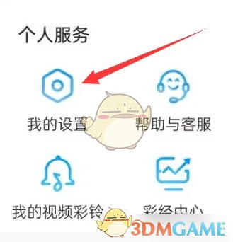 我的设置页面截图，安全中心选项清晰可见并带有安全图标